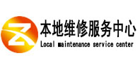 惠济本地维修服务中心（中讯网）